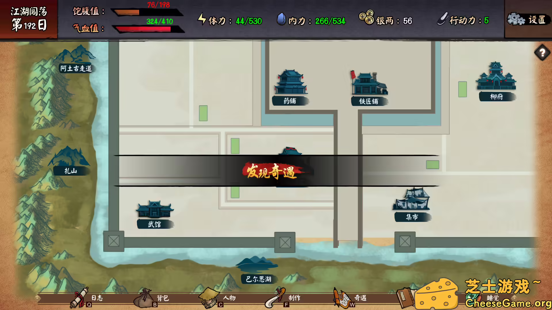 [PC]江湖余生：缘起