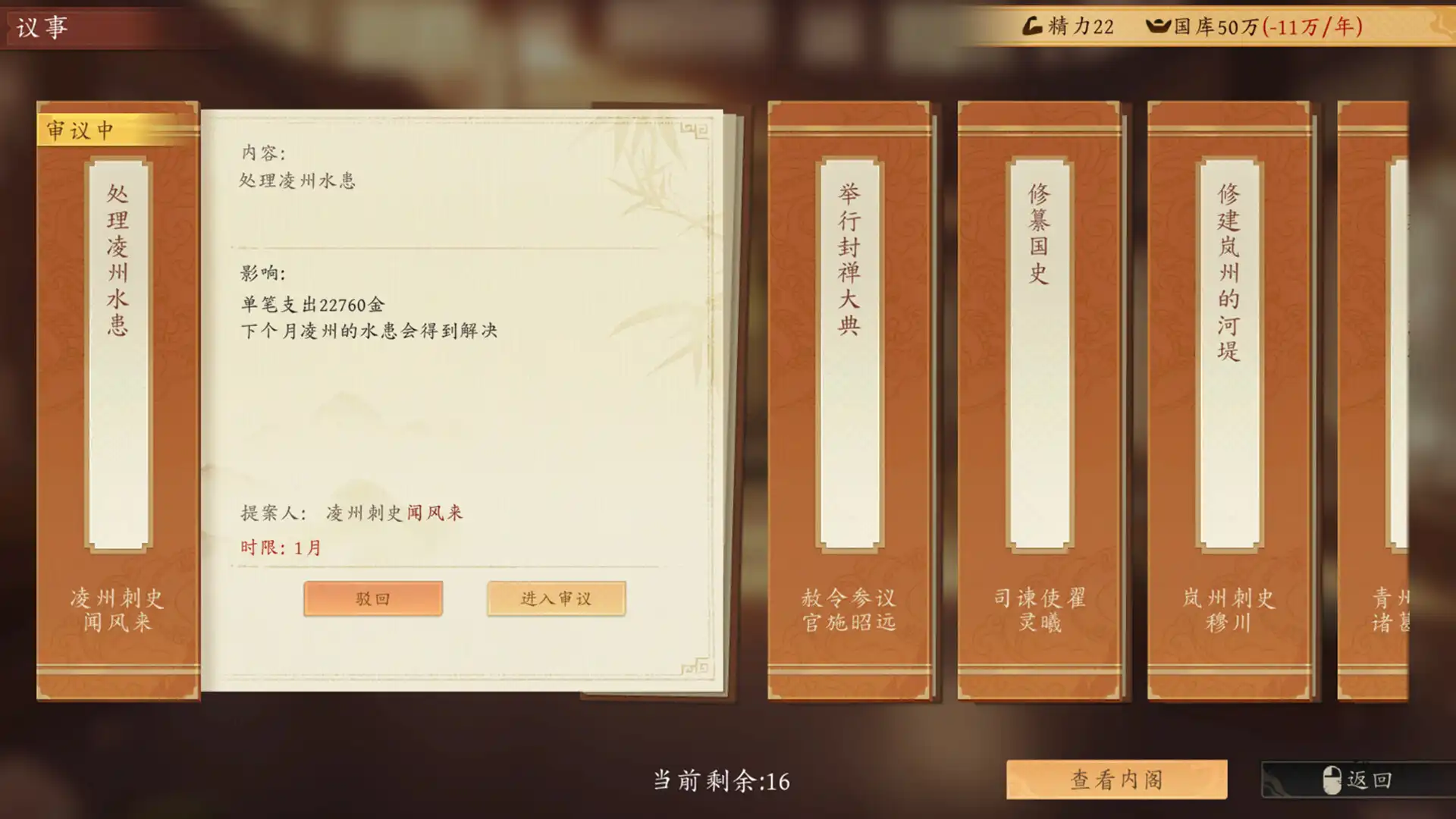 图片[6] [PC]吾皇万岁/Long Live The Emperor | 游戏截图