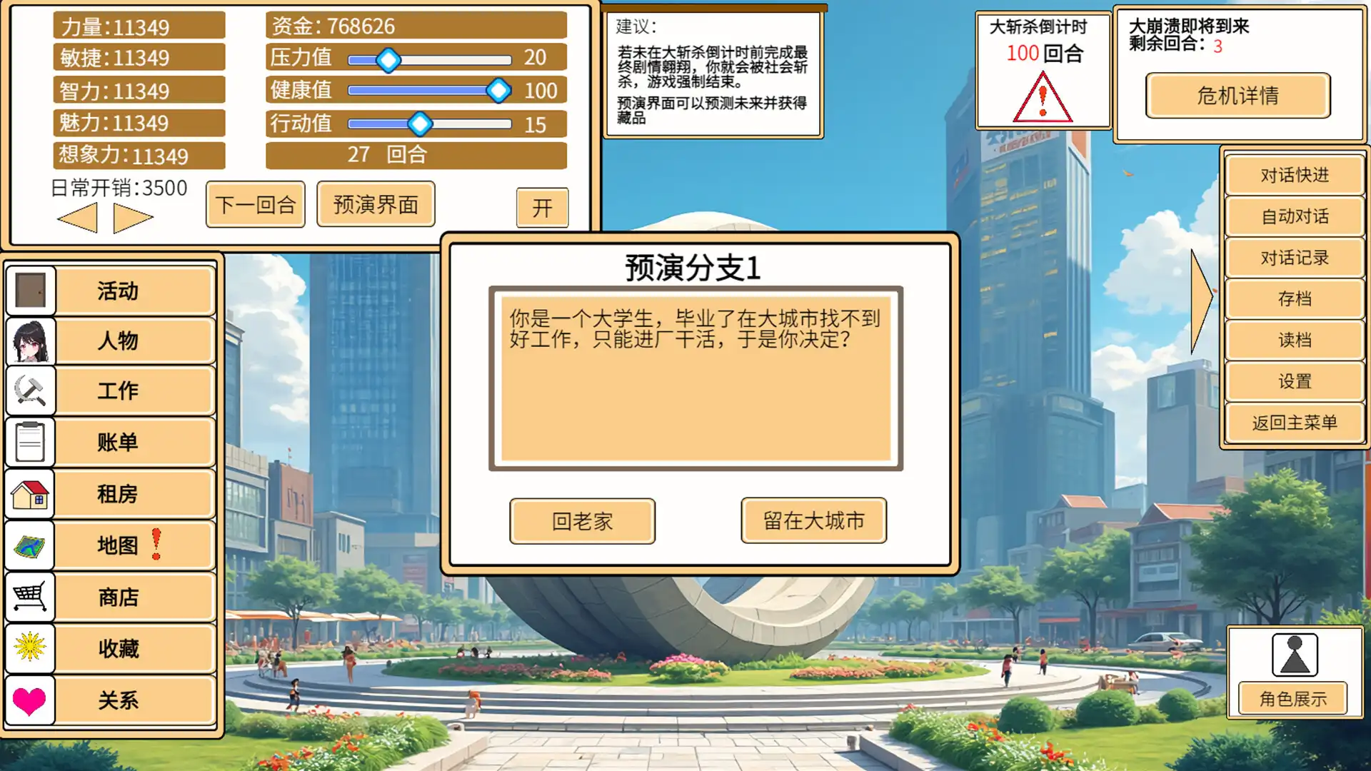 图片[4] [PC]致经济下行的我们 | 游戏截图