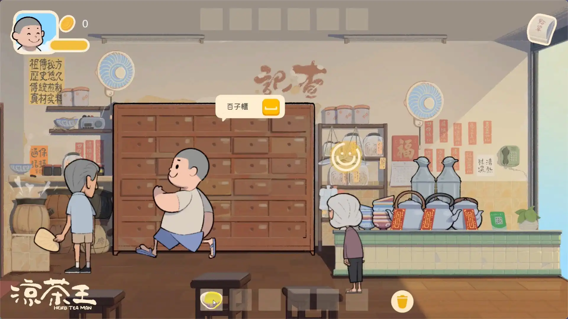 [PC]涼茶王/Herb Tea Man