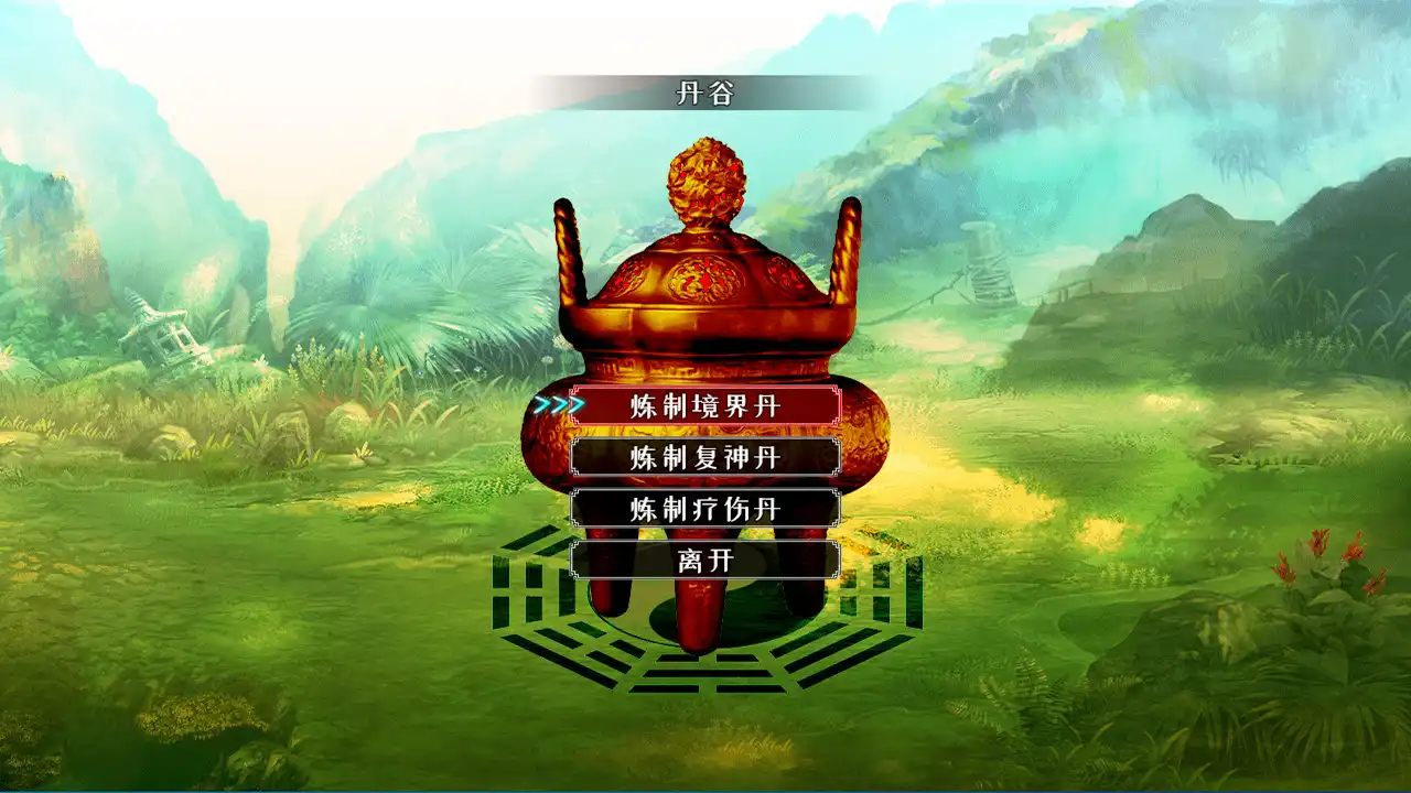 图片[3]-[PC]问道仙途