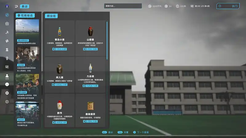 图片[3]-[PC]中国足球模拟器/Chinese Football Simulator