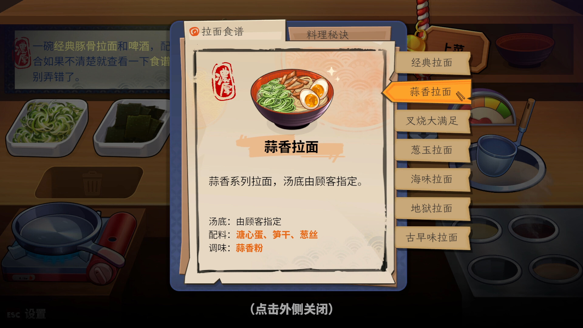 图片[3] [PC]深夜拉面/Midnight Ramen | 游戏截图