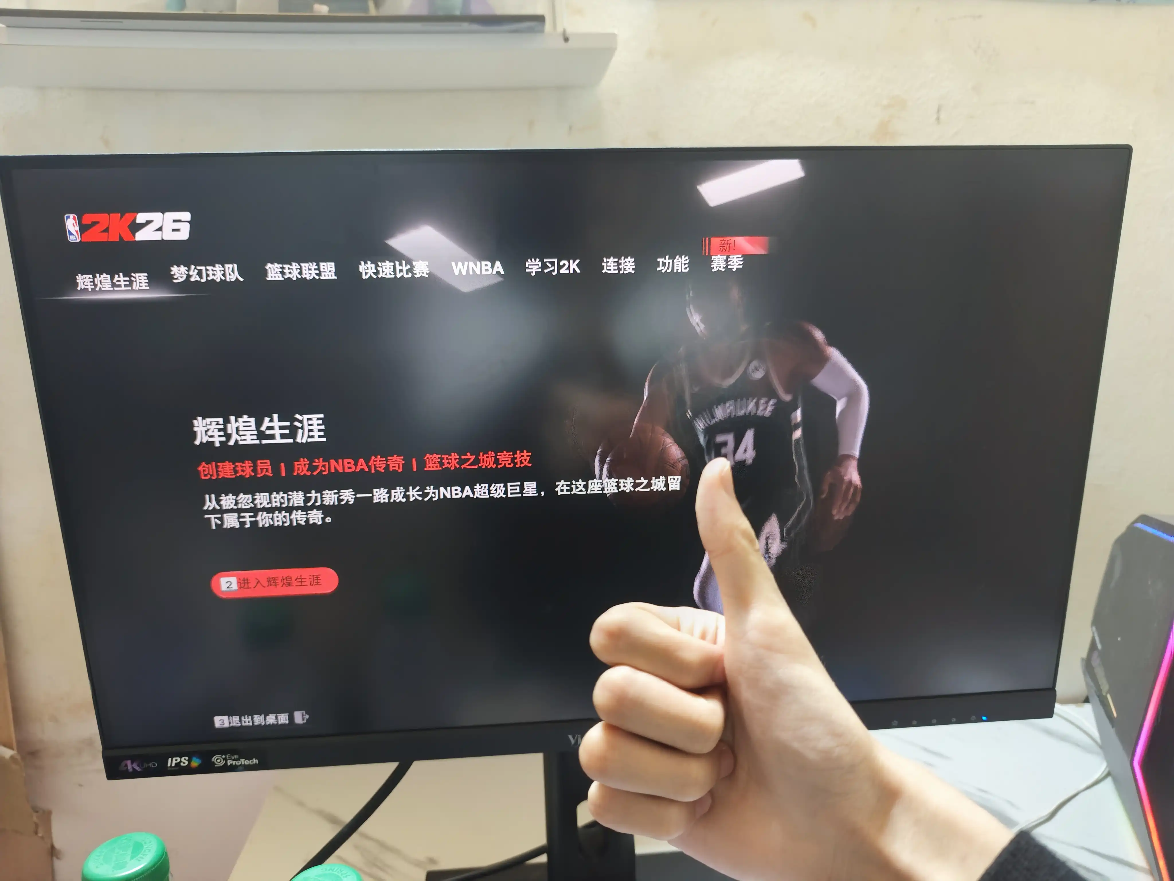 图片[6]-[PC]NBA 2K26-虚拟机版