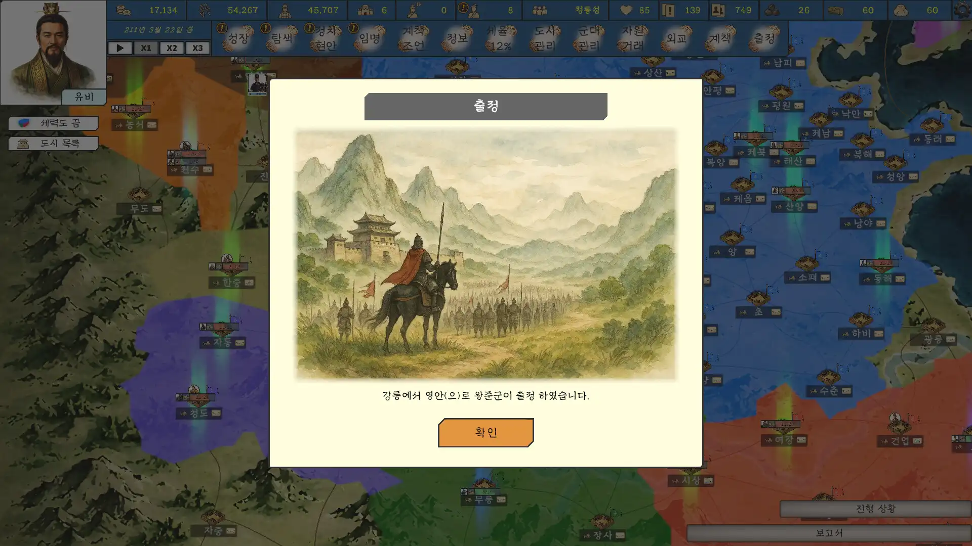 图片[4]-[PC]王国历史：三国/History of Kingdoms: Three Kingdoms