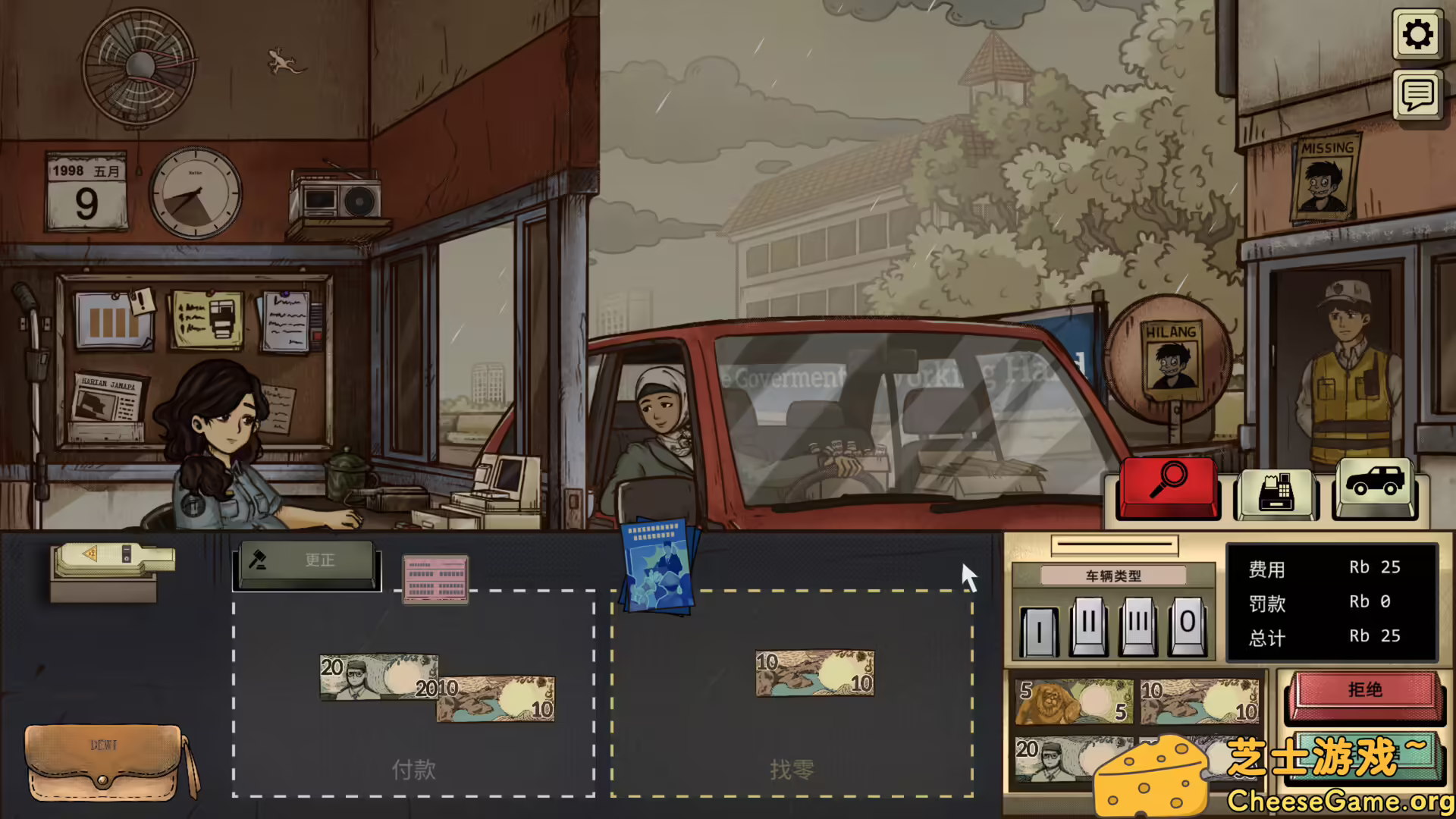 [PC]1998：收费员的故事/1998: The Toll Keeper Story