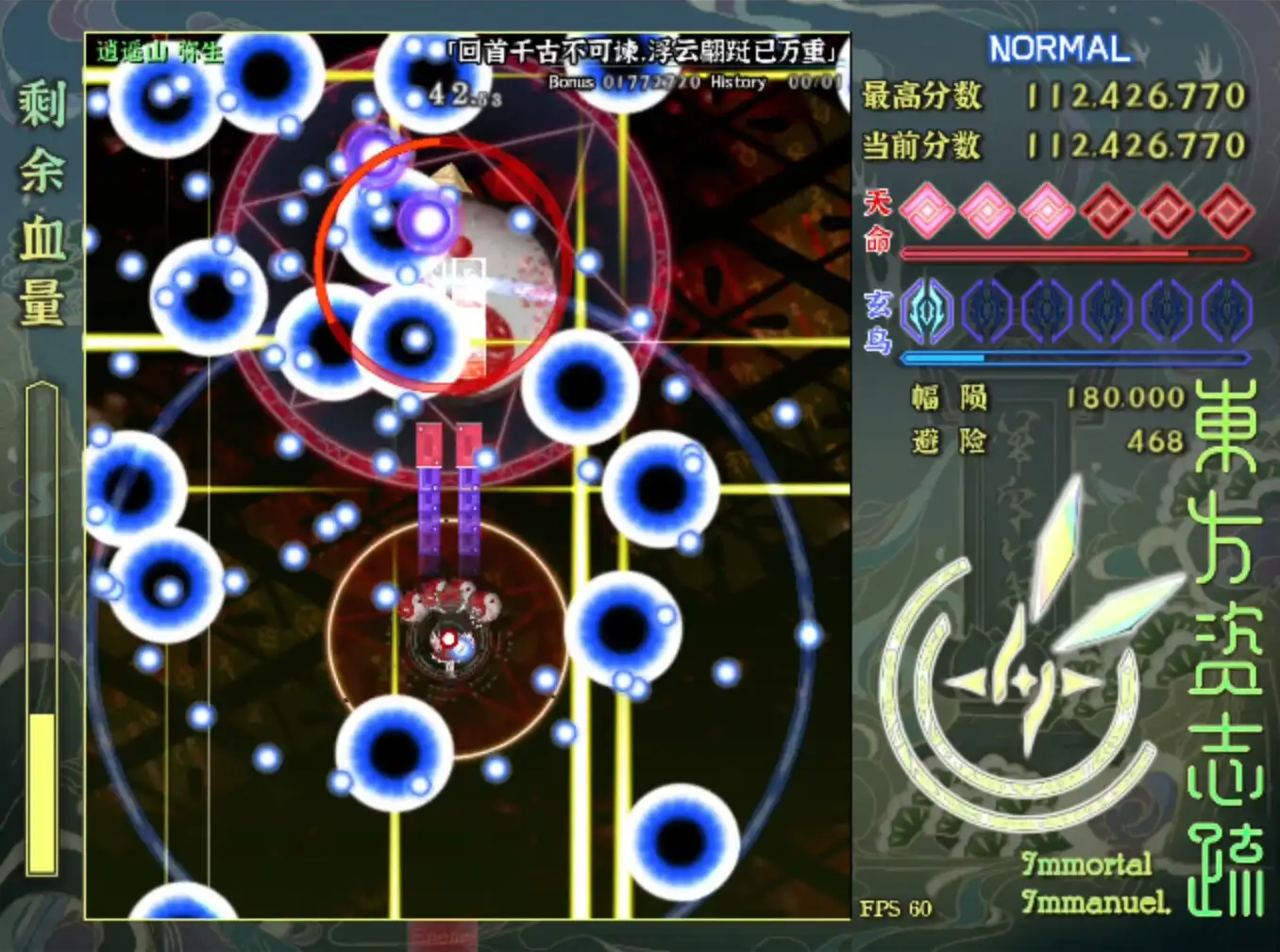 图片[3]-[PC]东方资志疏/Immortal Immanuel