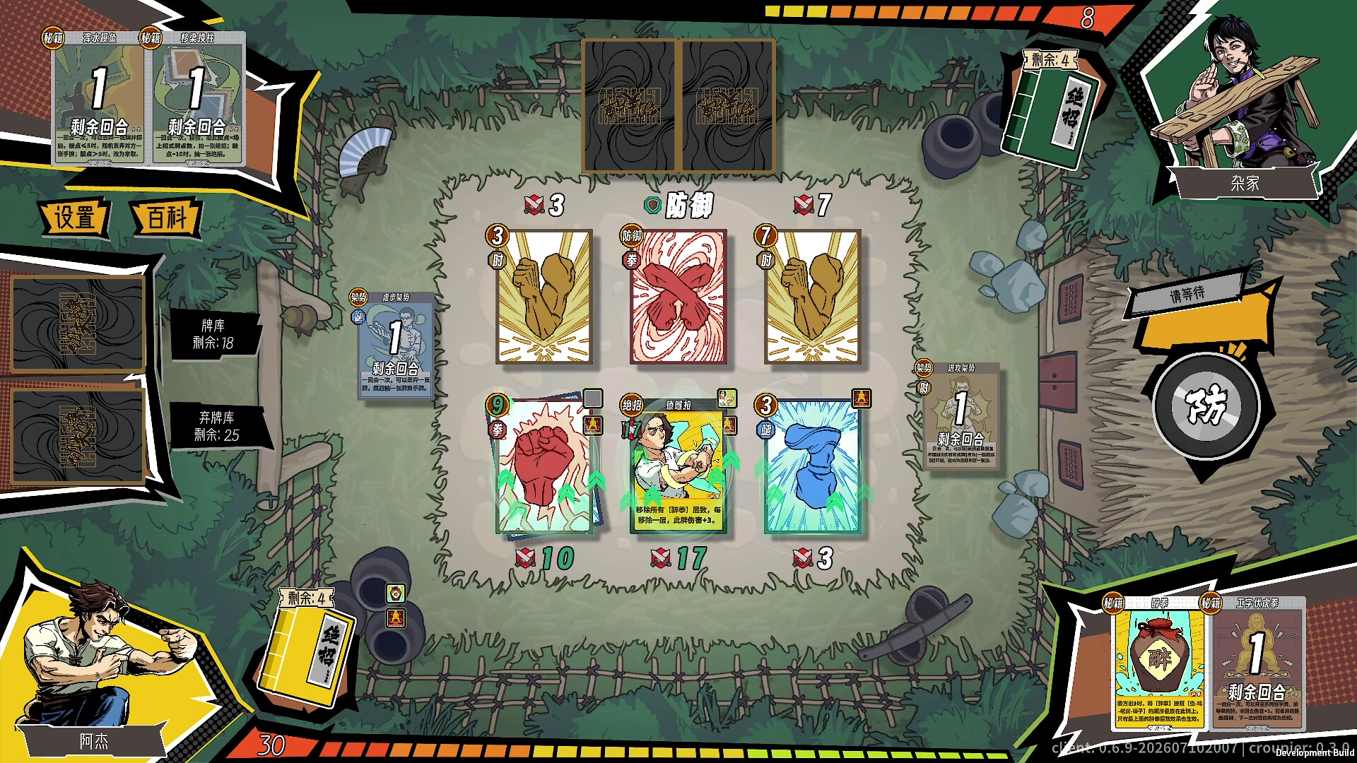 图片[5] [PC]功夫牌/Kungfu Card                            新游发布 | 游戏截图
