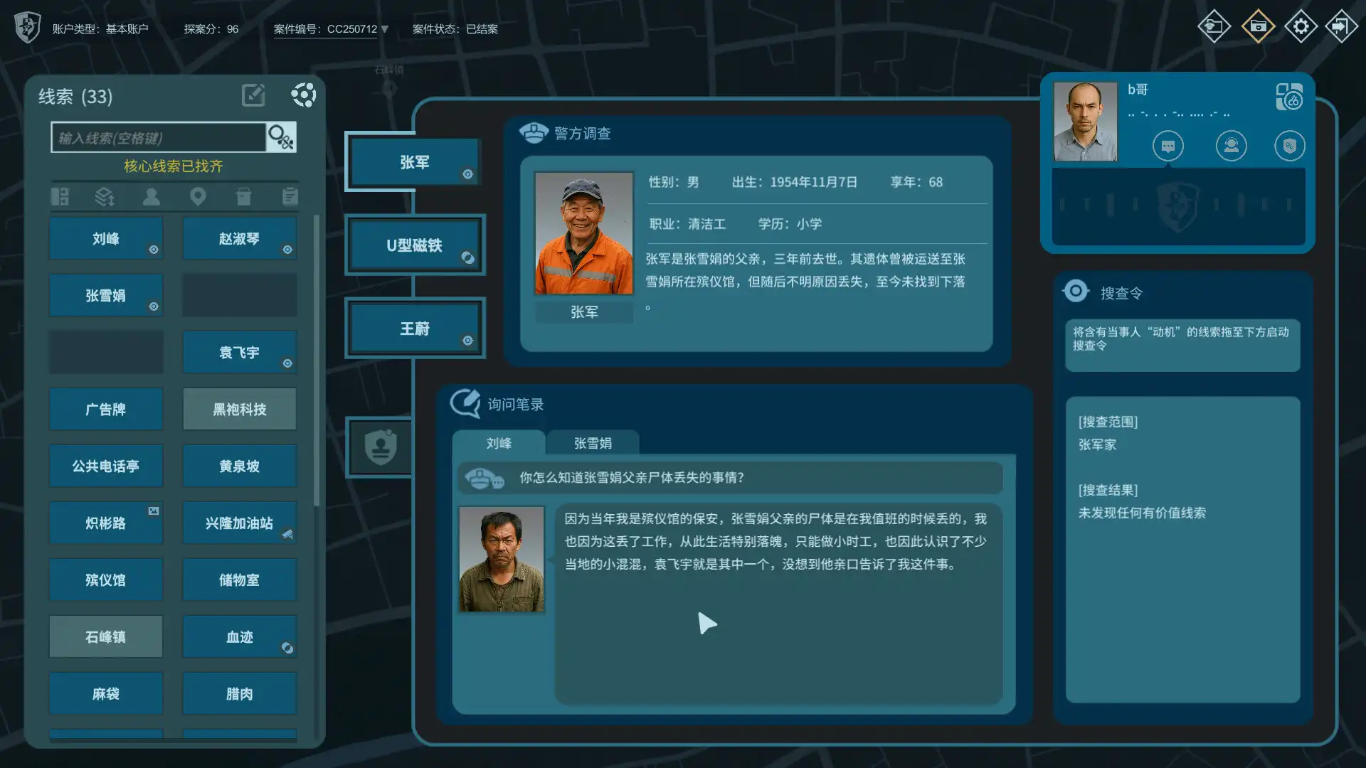 图片[3]-[PC]真探3/CaseCracker3
