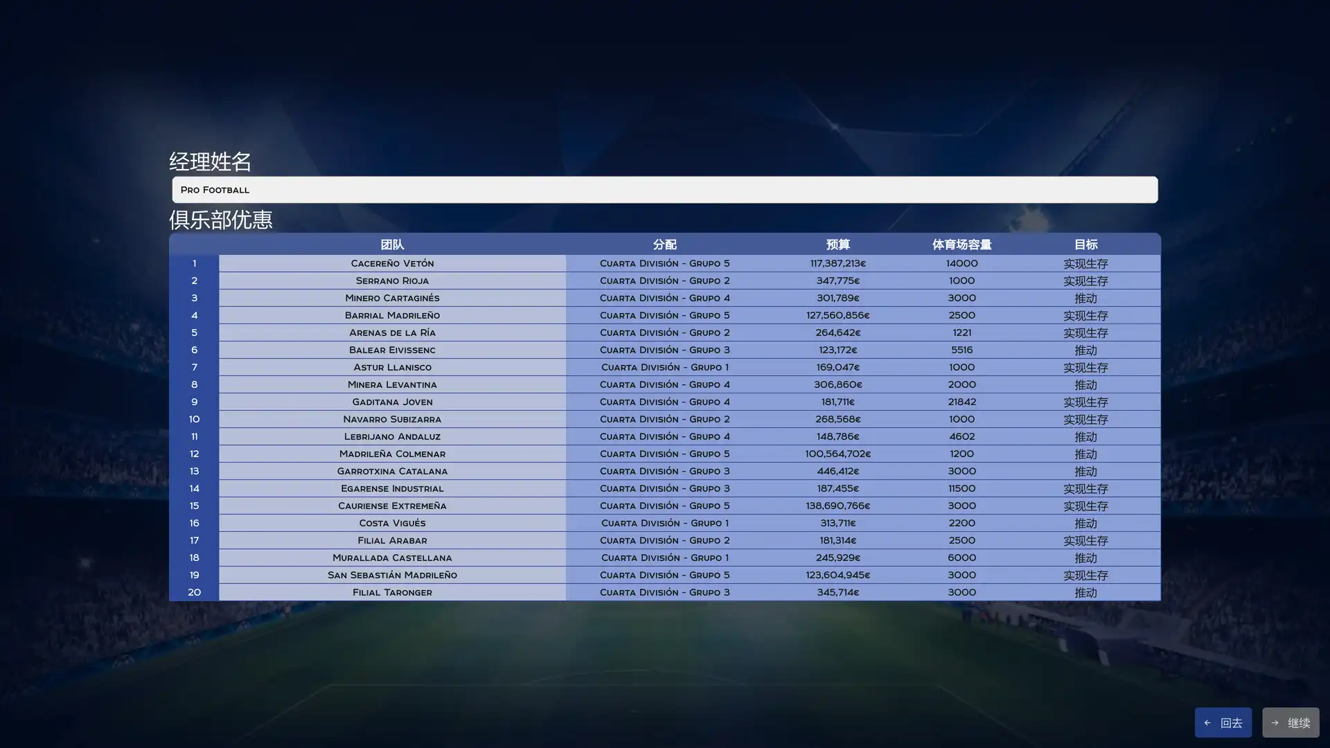 图片[2]-[PC]职业足球/Pro Football