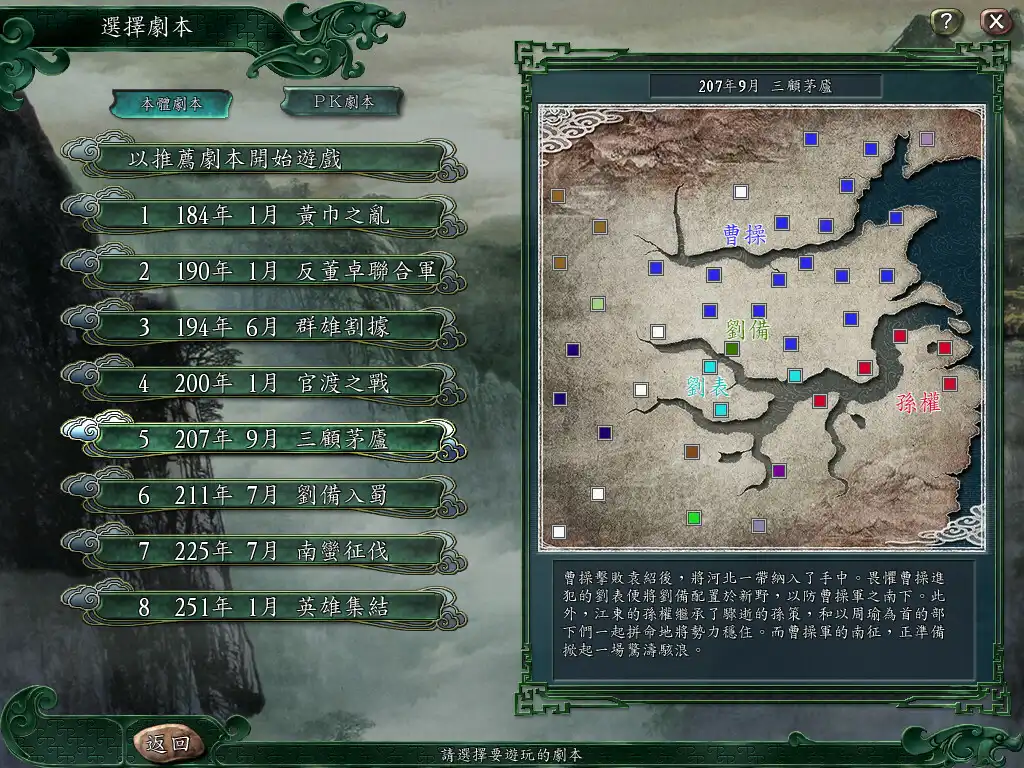 [PC]三国志11威力加强版/Romance of the Three Kingdoms XI with Power Up Kit
