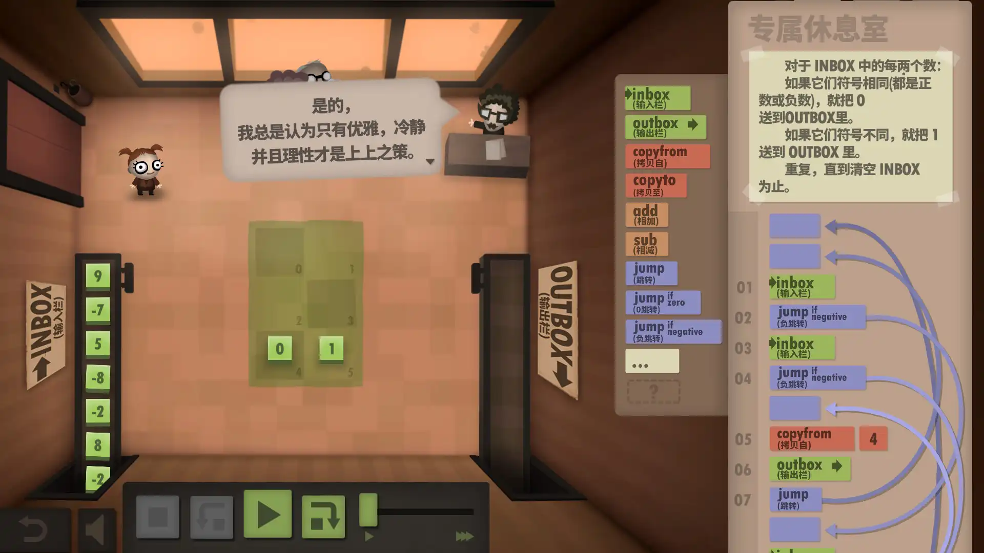 图片[2]-[PC]程序员升职记/人力资源机/Human Resource Machine