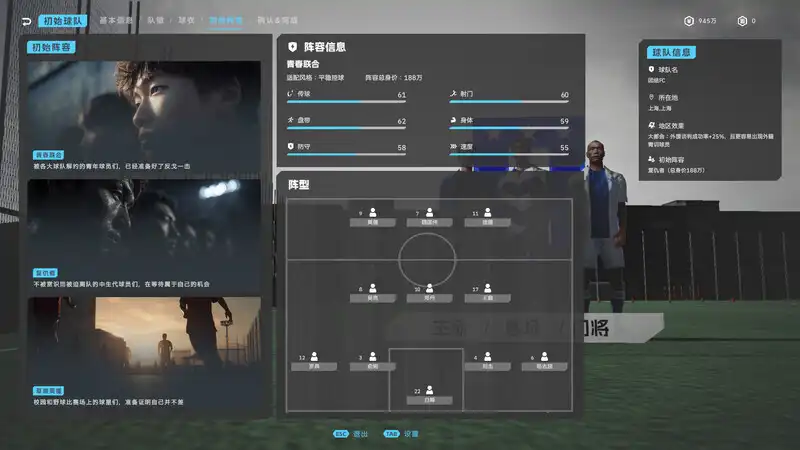 图片[4]-[PC]中国足球模拟器/Chinese Football Simulator