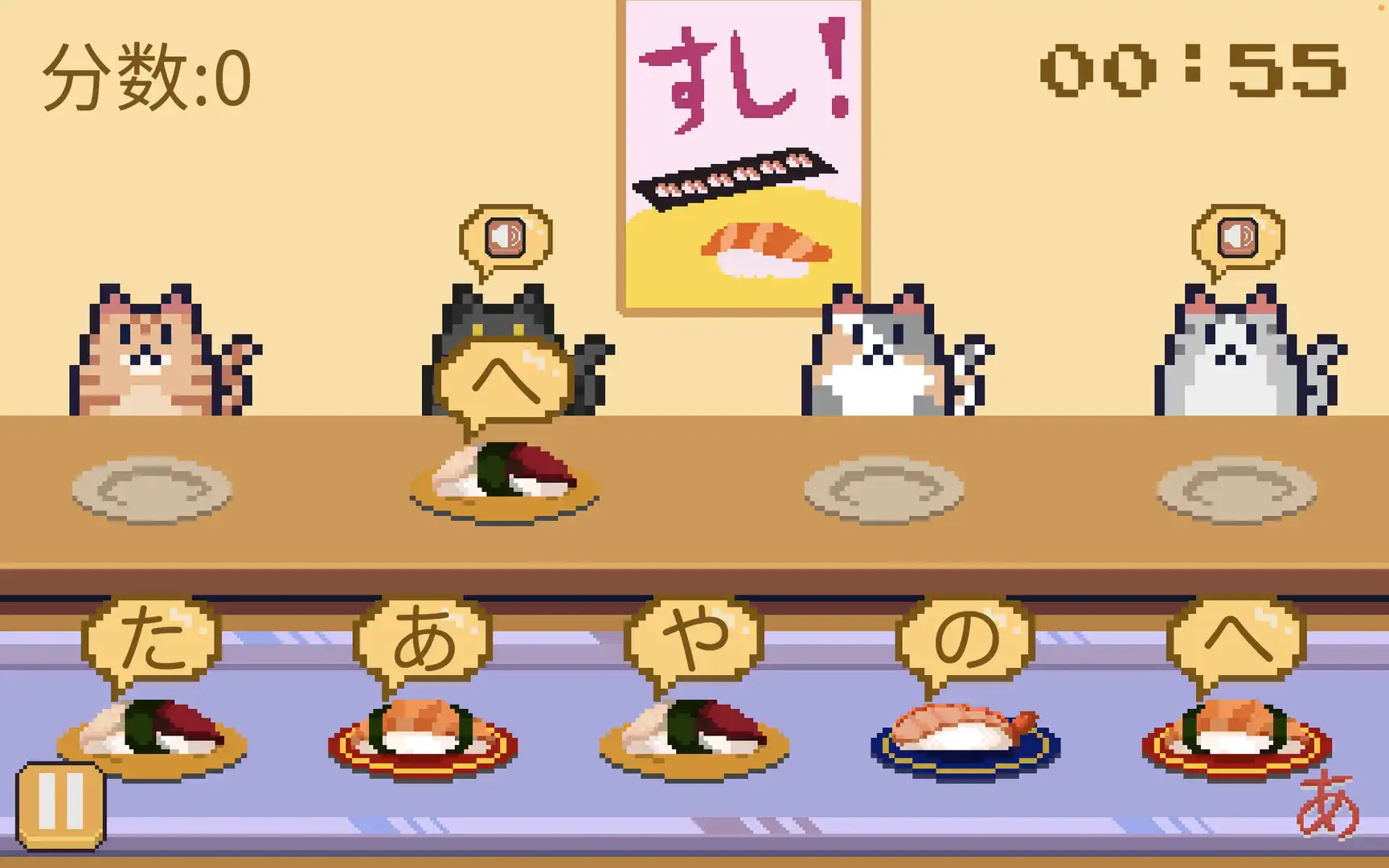 图片[4] [PC]寿司学日文/Learn Japanese Kana & Vocab with Sushi | 游戏截图