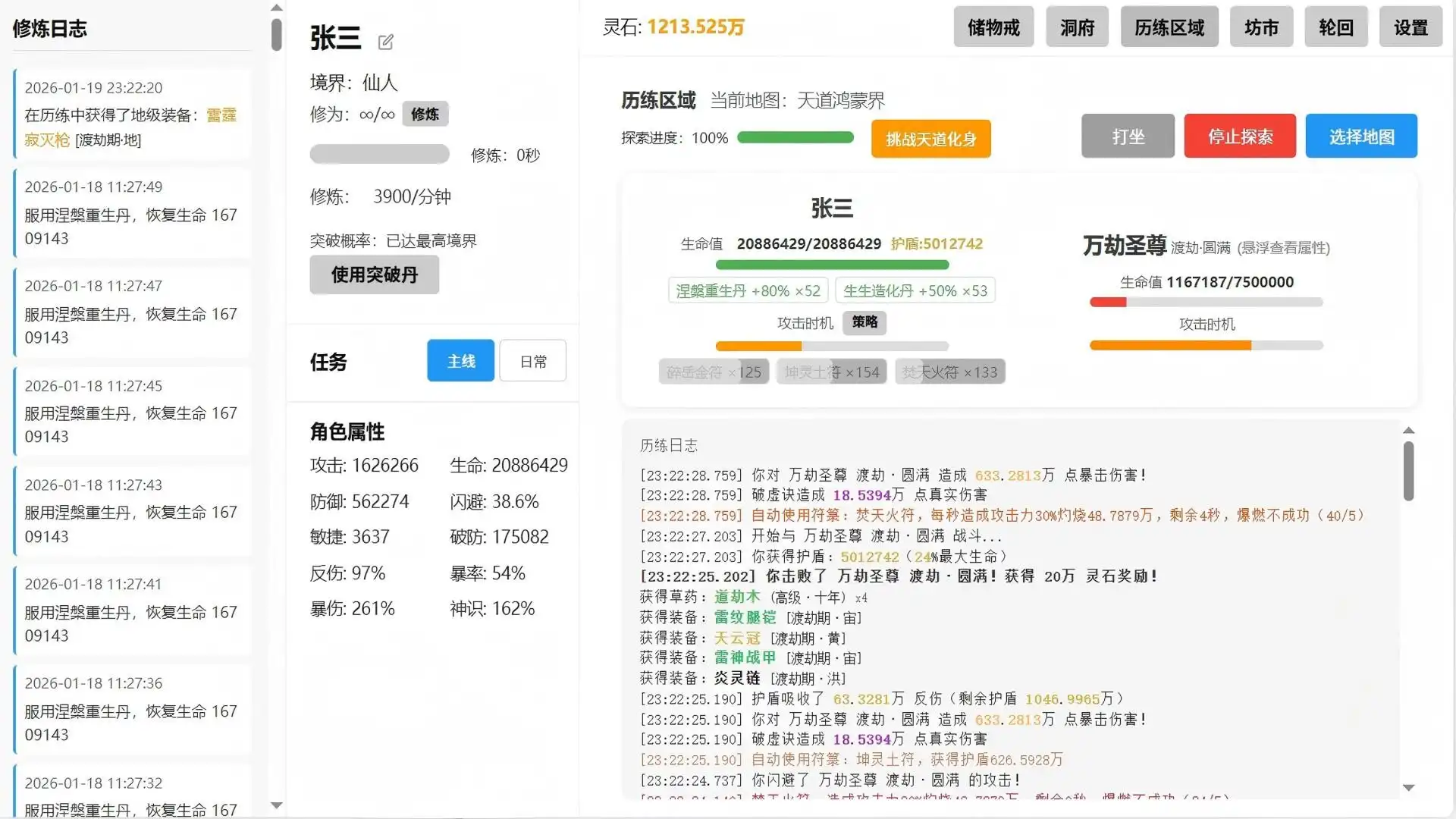 图片[6] [PC]挂机修仙 | 游戏截图