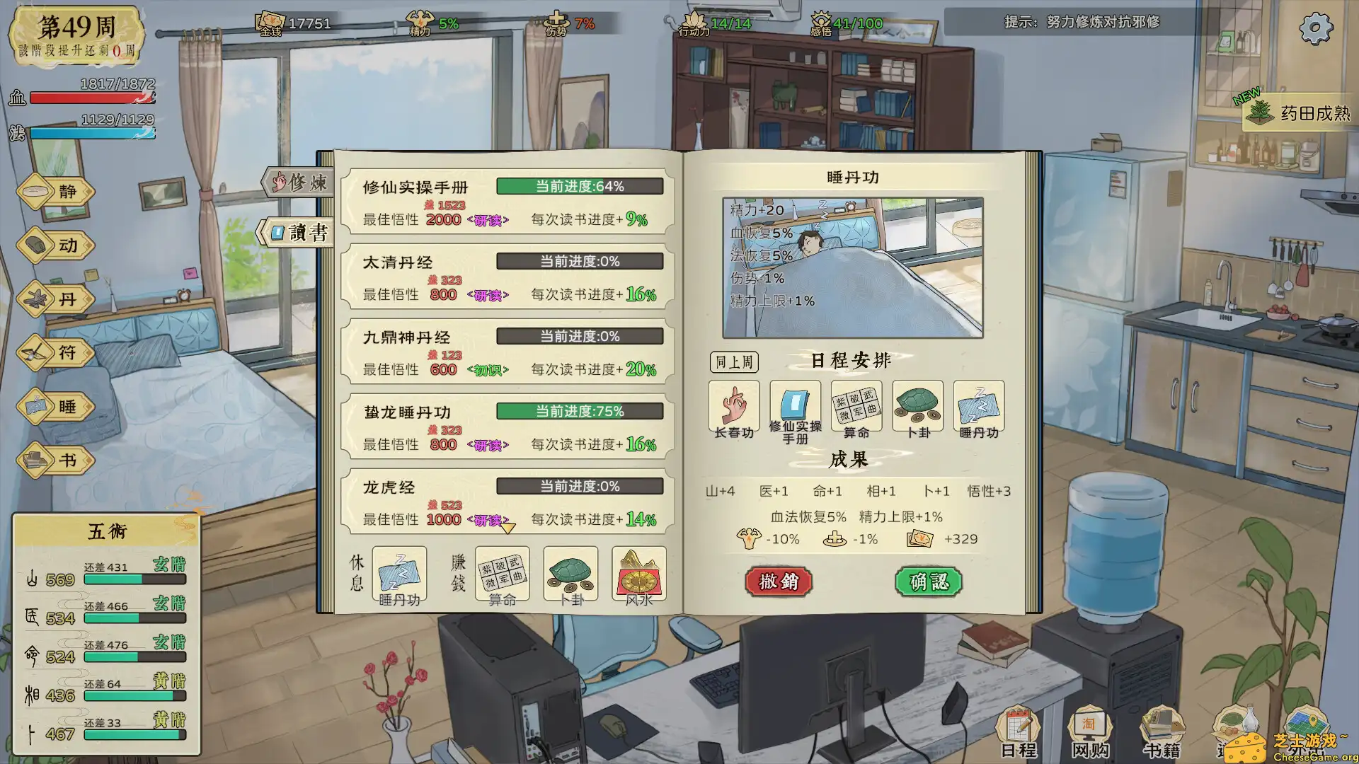 图片[2]-[PC]修仙实操手册