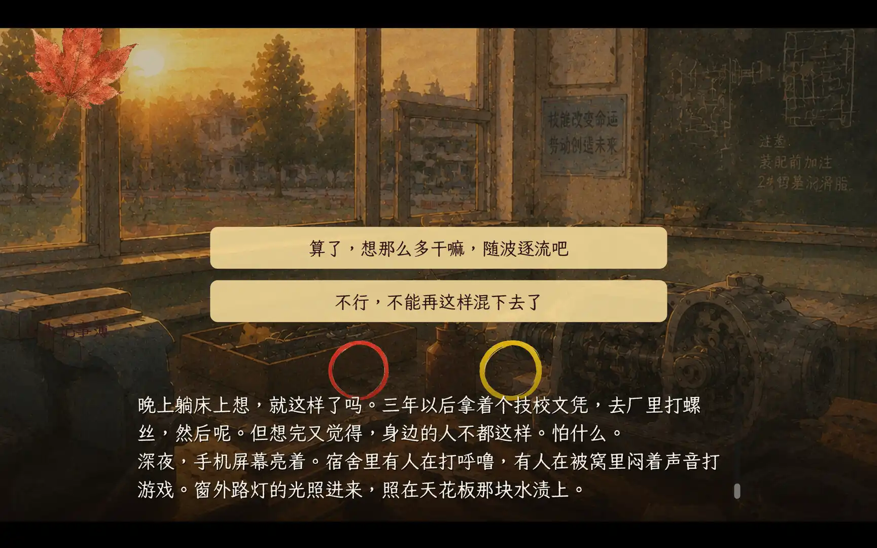 图片[1] [PC]人生记事簿：Life Memoirs | 游戏截图