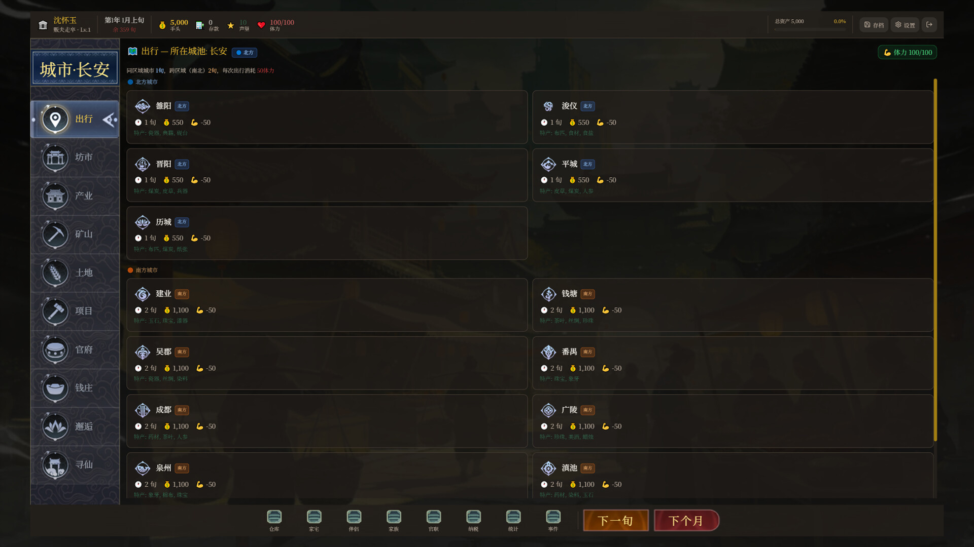 图片[1] [PC]长安首富模拟器 | 游戏截图