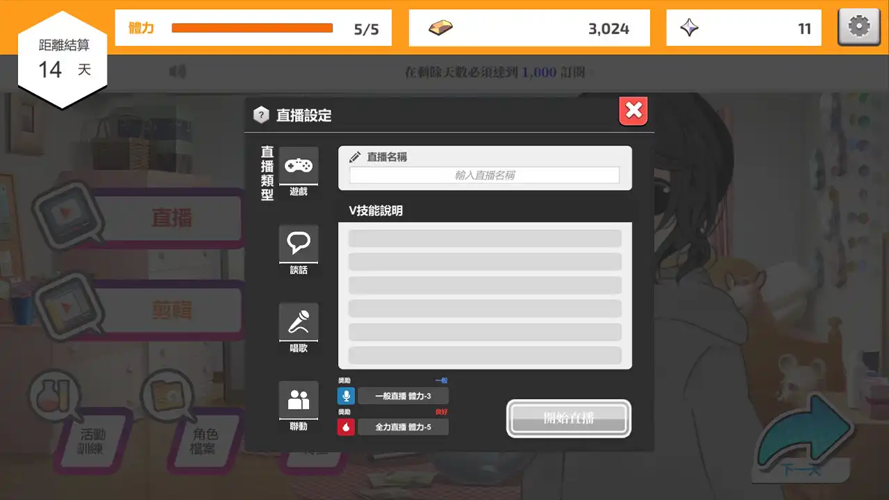 图片[2]-[PC]虚拟主播模擬器