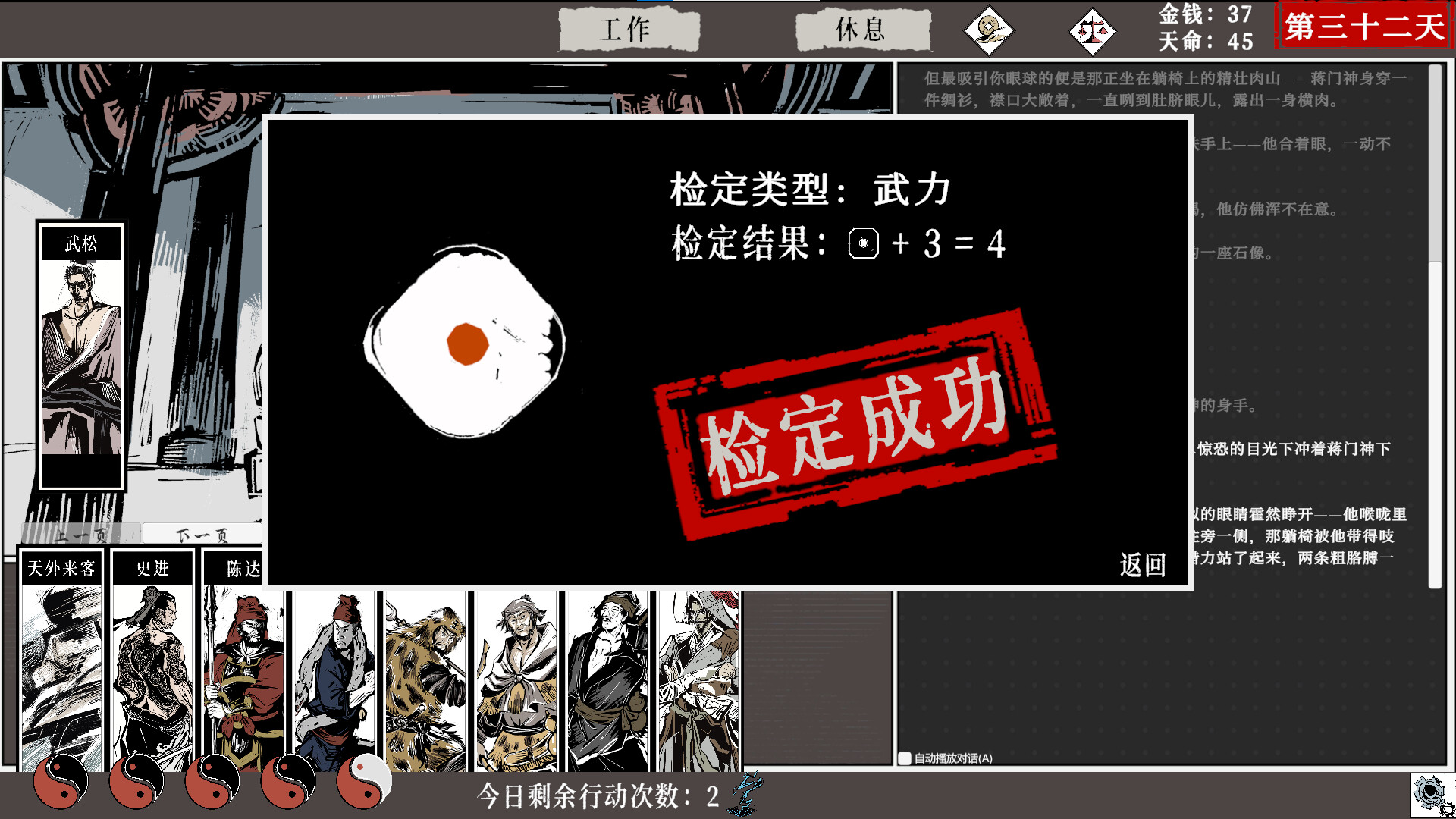 图片[1] [PC]一百单九将/The 109th Hero | 游戏截图