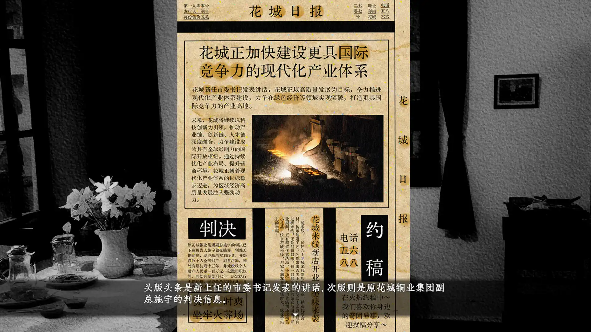 图片[5] [PC]花城秘事/THE TALE OF SPRING CITY | 游戏截图