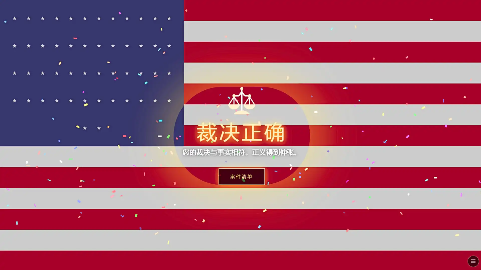 图片[3]-[PC]模拟法官/Judge SIM