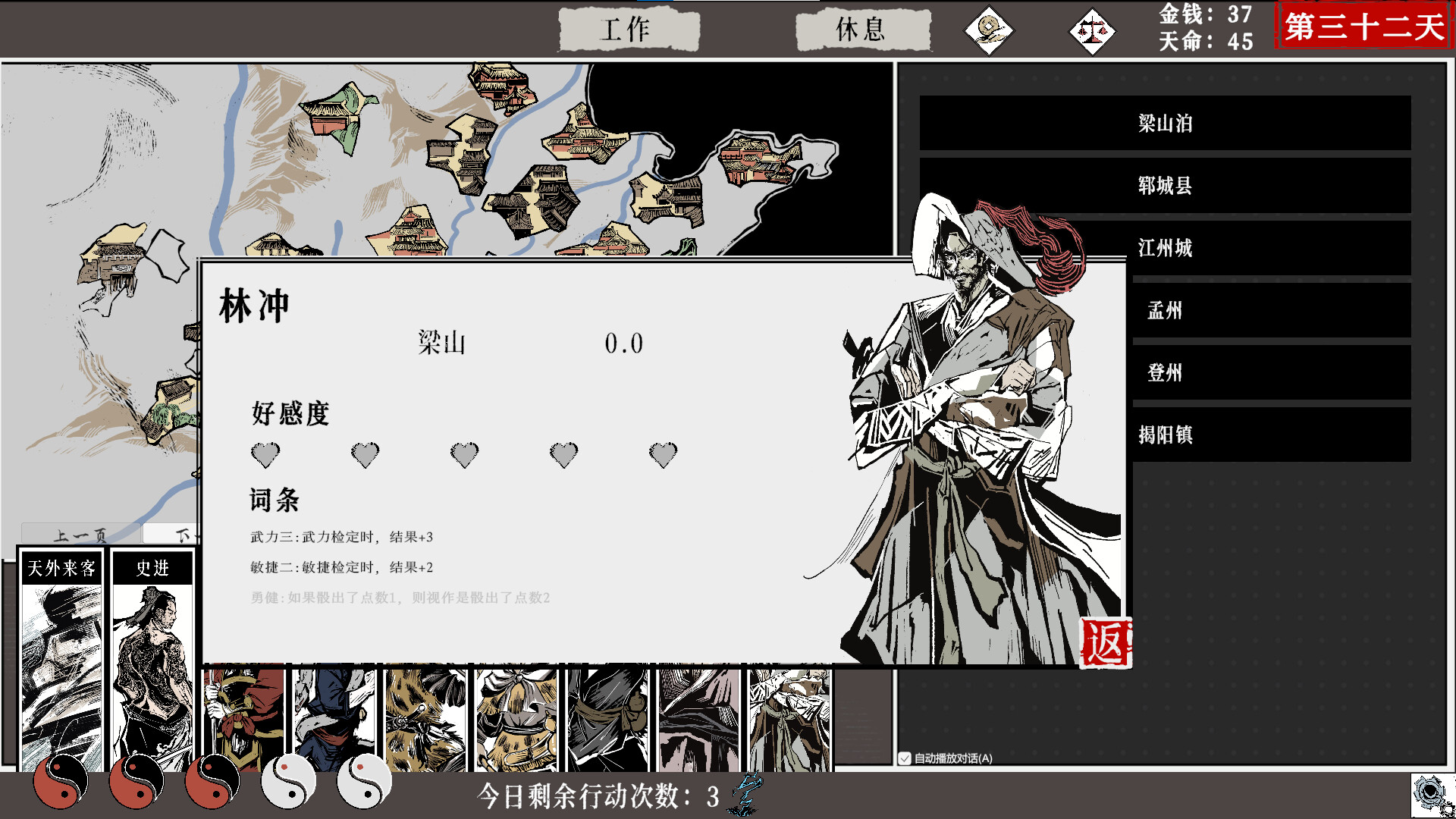 图片[2] [PC]一百单九将/The 109th Hero | 游戏截图