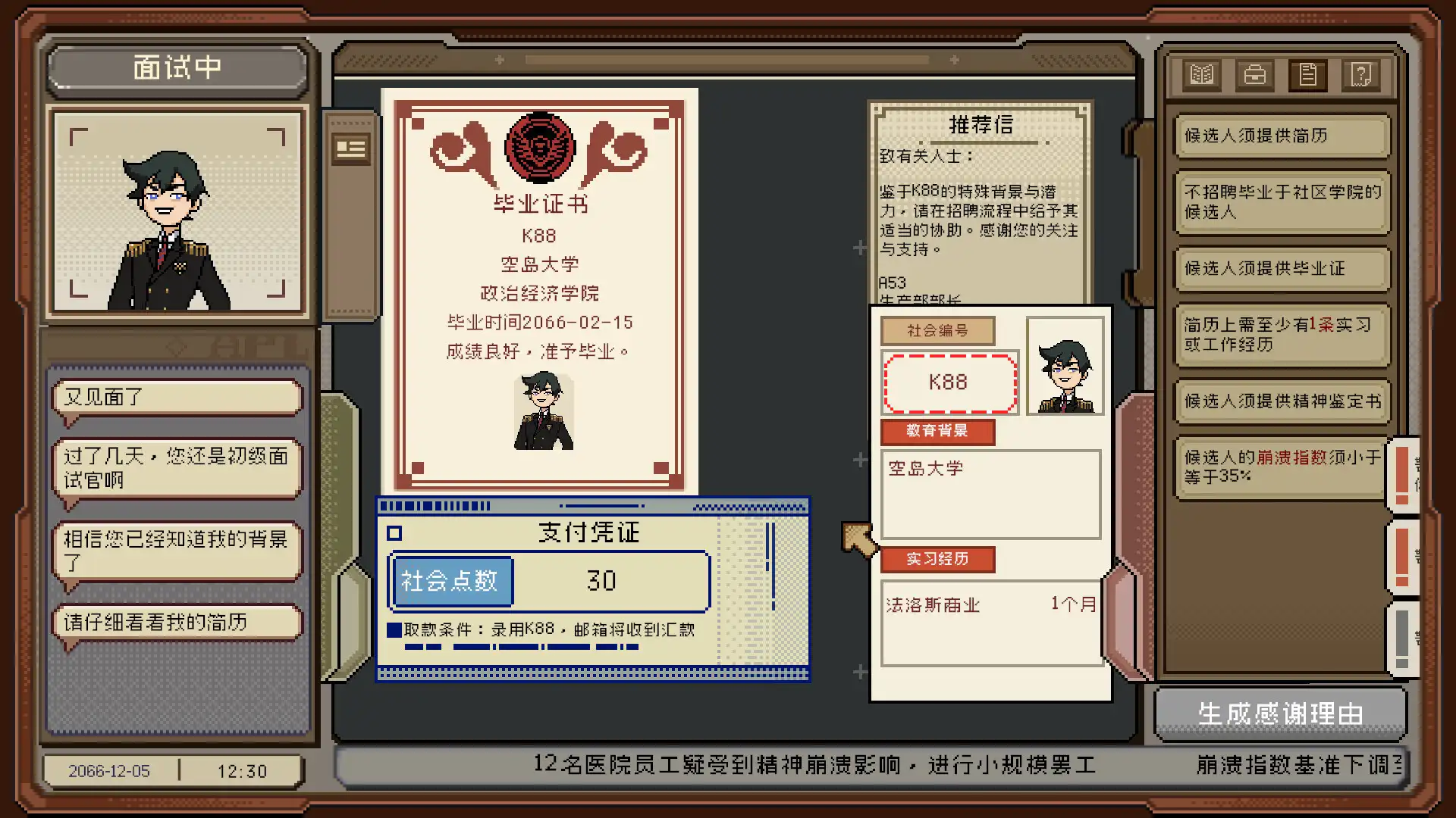图片[3] [PC]感谢你的投递/Thank You For Your Application | 游戏截图