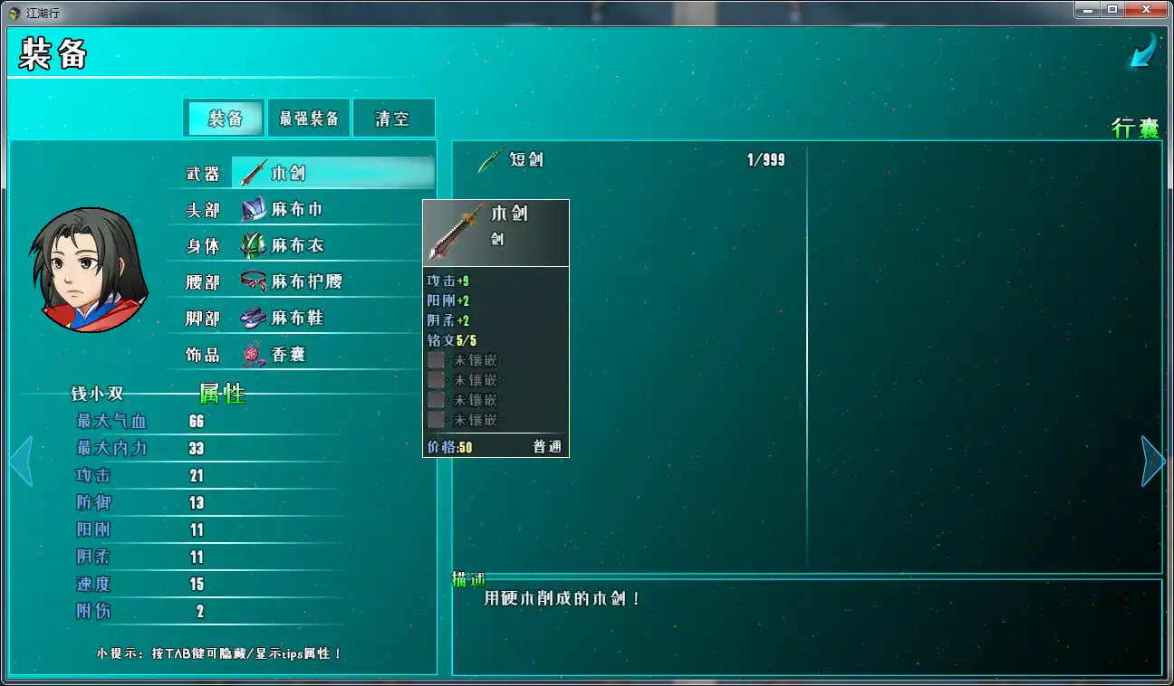 图片[3]-[PC]江湖行