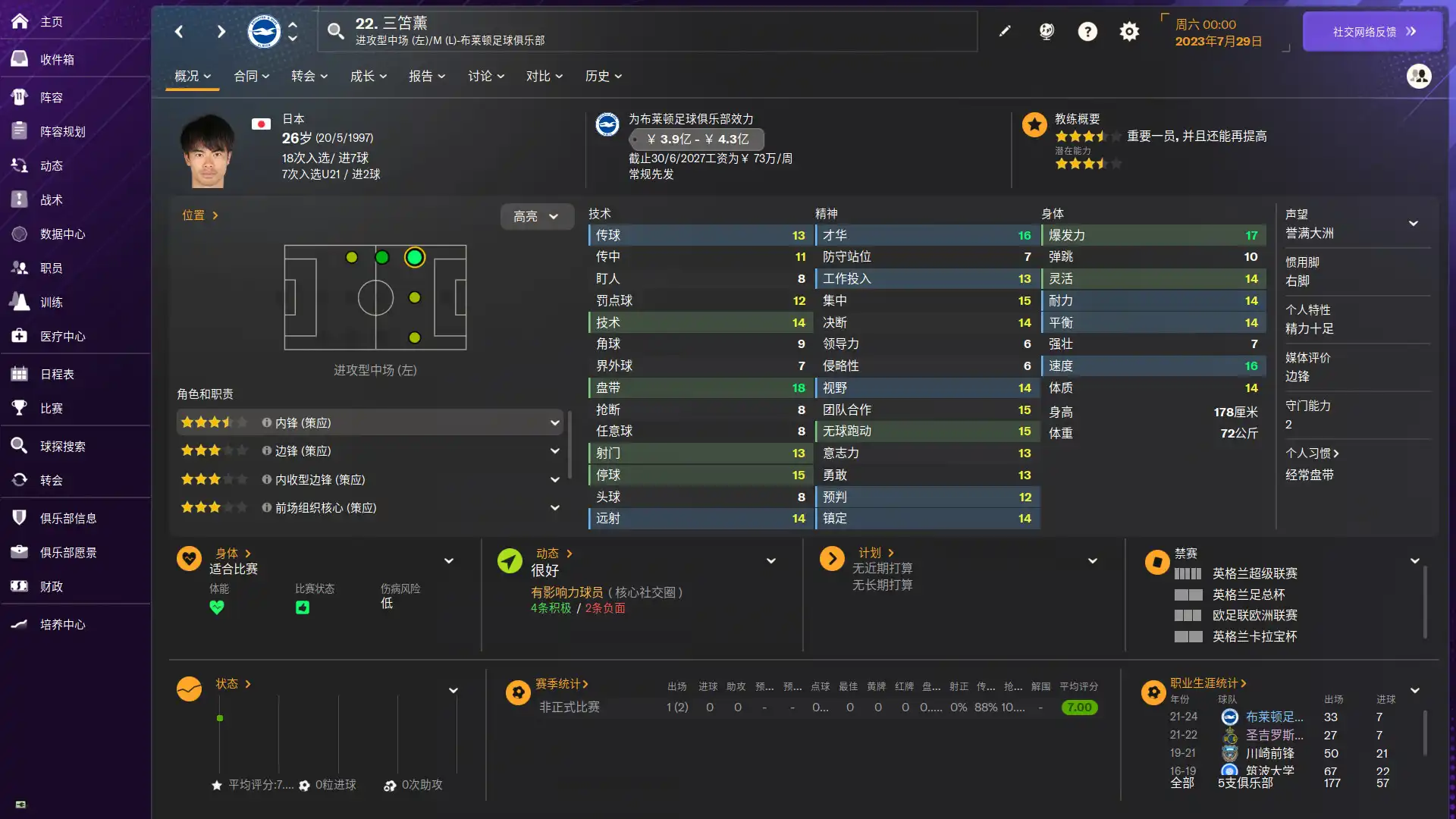 图片[2]-[PC]足球经理2024-虚拟机版/Football Manager 2024 HYPERVISOR