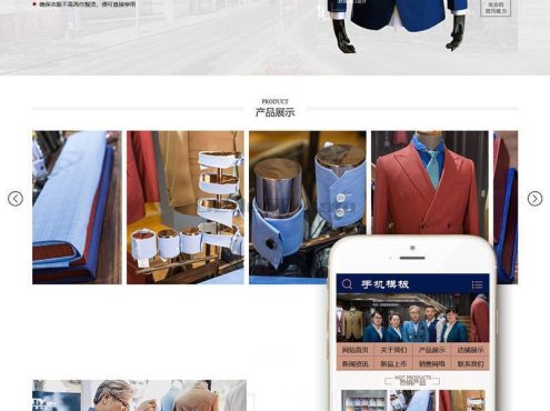 织梦服装设计定制西服类织梦模板(自适应手机端)