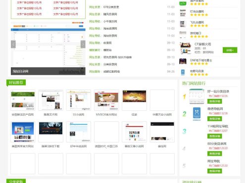 帝国CMS内核仿秀站网网址导航分类目录网站源码
