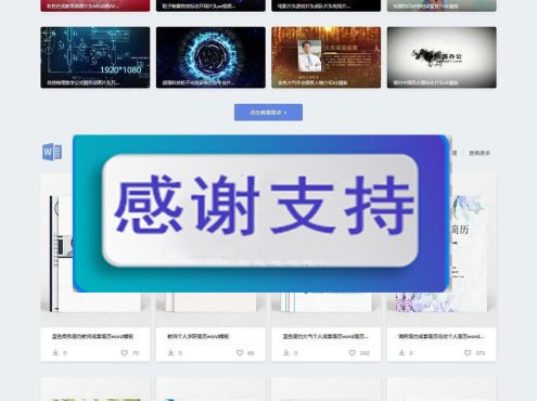 帝国cms仿熊猫办公素材站PPT、Word、Excel、视频模板下载站源码+WAP手机端+采集器+第四方支付_源码下载