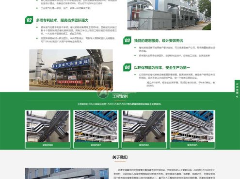 (自适应手机版)响应式营销型绿色环保材料网站源码 环保设备科技类网站pbootcms模板