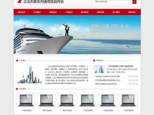红色通用企业产品展示型静态HTML网站模板