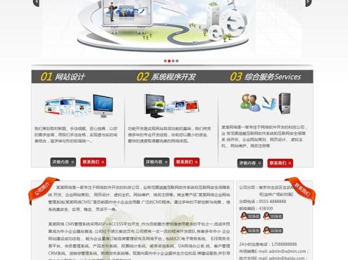 红色的网络软件IT科技公司网站html模板