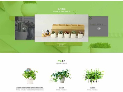 绿色的盆栽花店网站响应式静态html模板