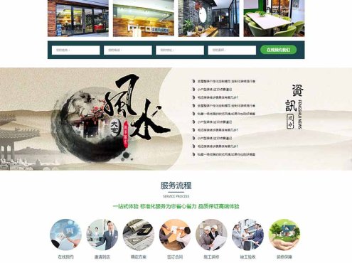 绿色的装饰装潢设计公司官网html模板