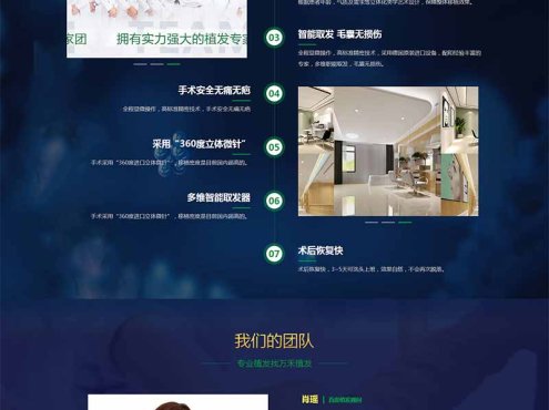 绿色的植发专科医院HTML网站模板