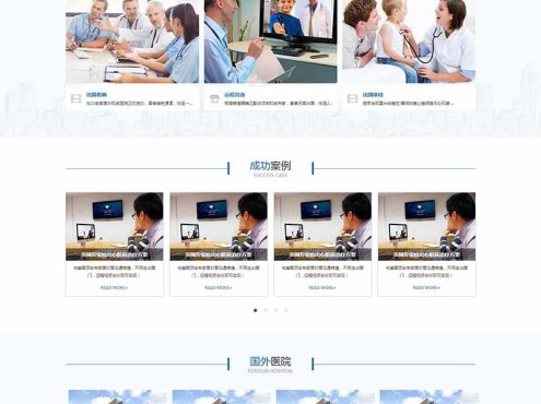 精美的医疗科技公司网站HTML模板