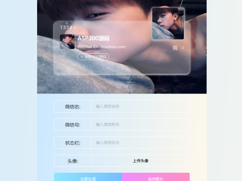 微信小我手刺天生HTML源码 上传办事器即可利用