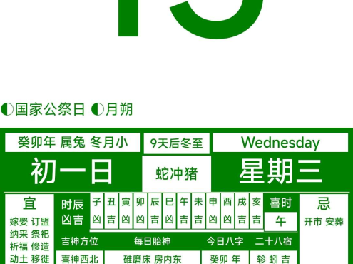 墨家老皇历程序源码:基于HTML跟AJAX妙技斥地,提供HTML源码