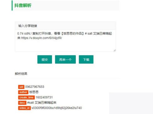 2神仙道23最新抖音解析无水印视频下载html源码