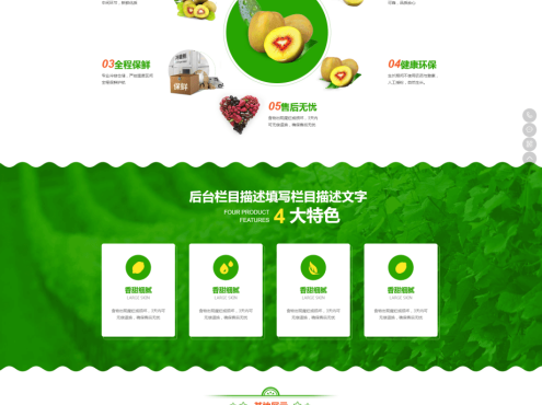 易优cms蔬菜果蔬鲜果配送类网站模板整站源码下载