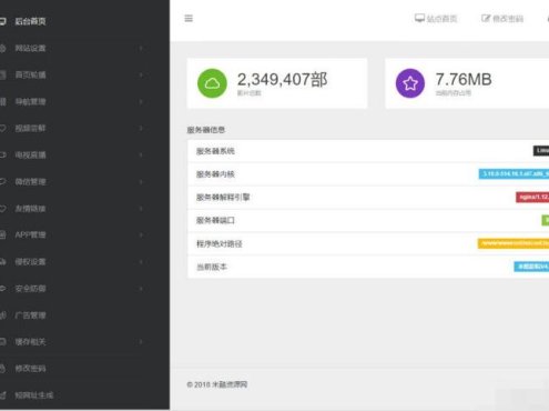 米酷影视5.0无错完美版,无错完美运营版 MKCMS5.0修复版