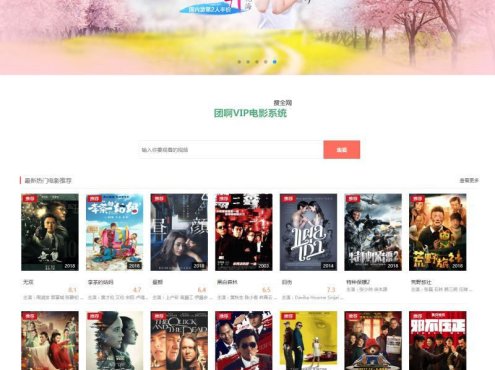 团啊VIP电影系统V3.7.6源码下载 带自动采集+手机版模板