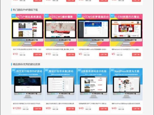 PHPcms做的源码下载站,大气自适应高仿拿站(NAZ)资源下载网站源码