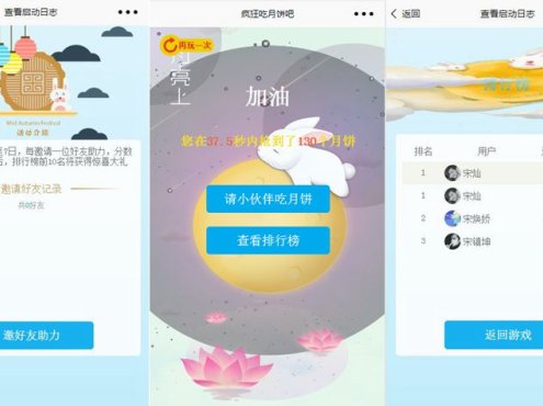疯狂吃月饼游戏小程序前端源码/小程序模板