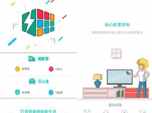 智能用电小程序前端源码/小程序模板