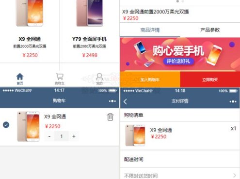 微信小程序手机商城模板源码/在线支付手机商城小程序前端静态源码